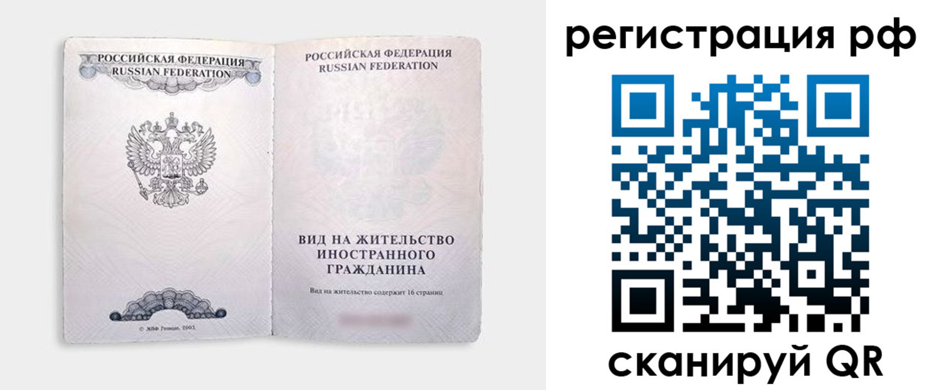 прописка в Сахалинской области